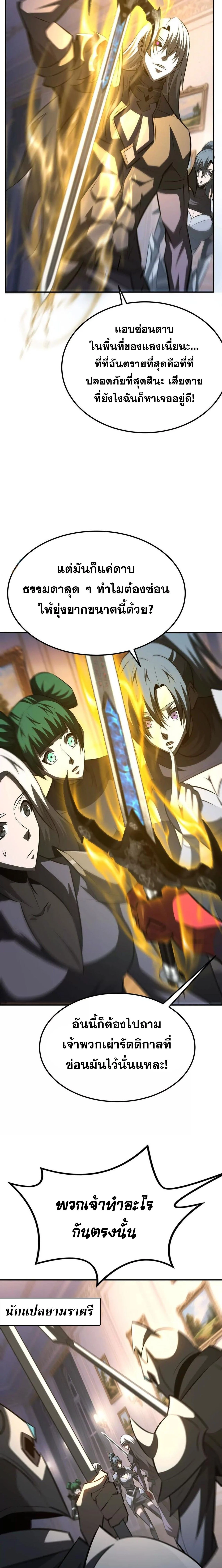Unparalleled in the Online Gaming World ยอดคน ณ โลกออนไลน์ ตอนที่ 93 page 8