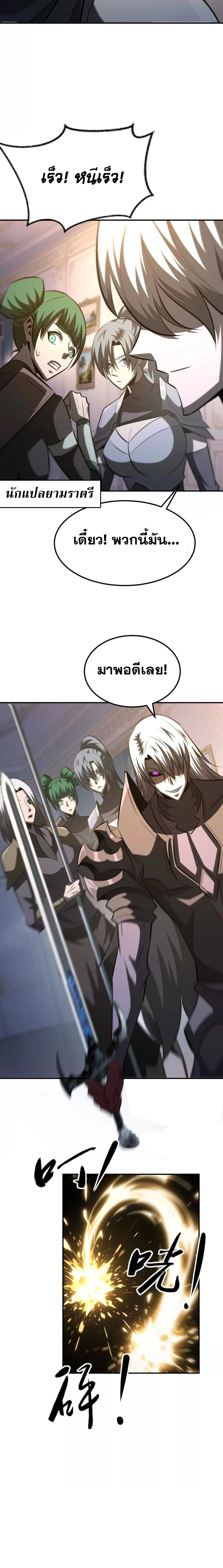 Unparalleled in the Online Gaming World ยอดคน ณ โลกออนไลน์ ตอนที่ 93 page 9