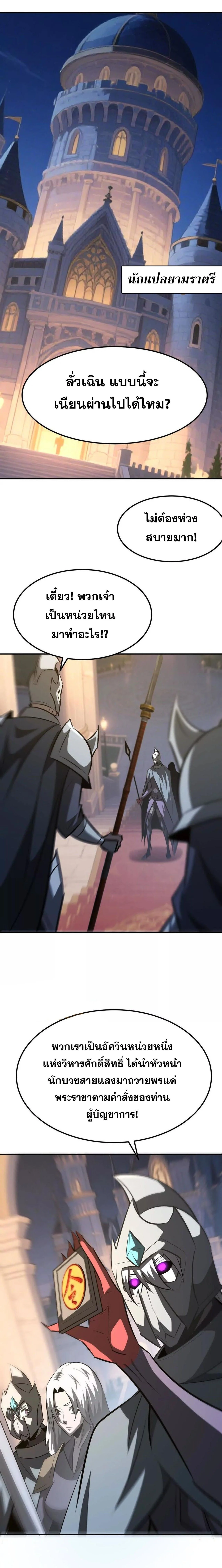 Unparalleled in the Online Gaming World ยอดคน ณ โลกออนไลน์ ตอนที่ 93 page 10