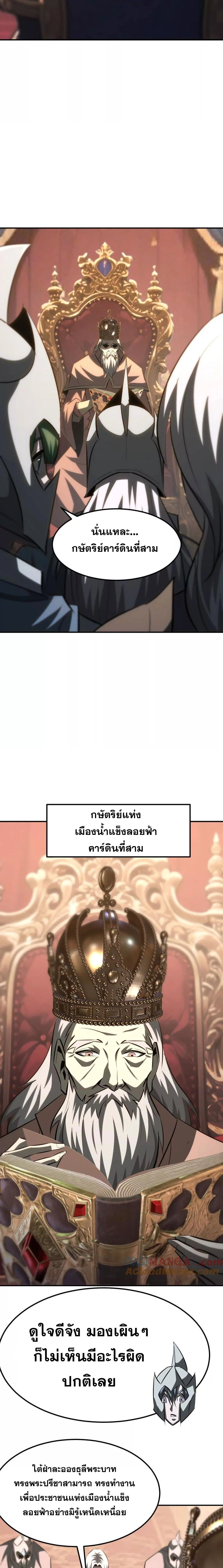 Unparalleled in the Online Gaming World ยอดคน ณ โลกออนไลน์ ตอนที่ 93 page 12