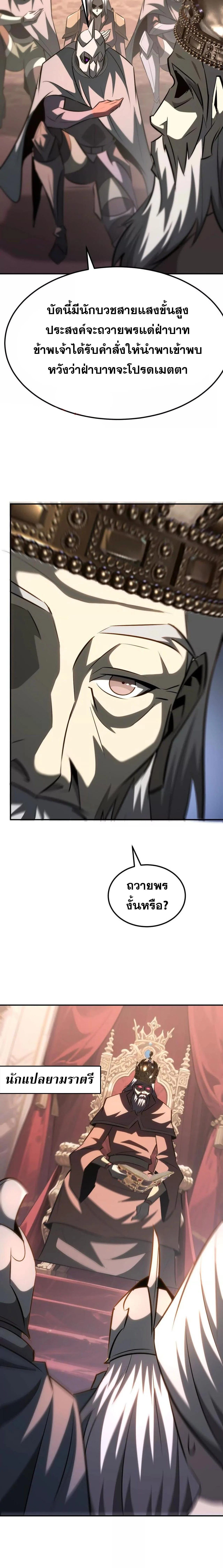 Unparalleled in the Online Gaming World ยอดคน ณ โลกออนไลน์ ตอนที่ 93 page 13