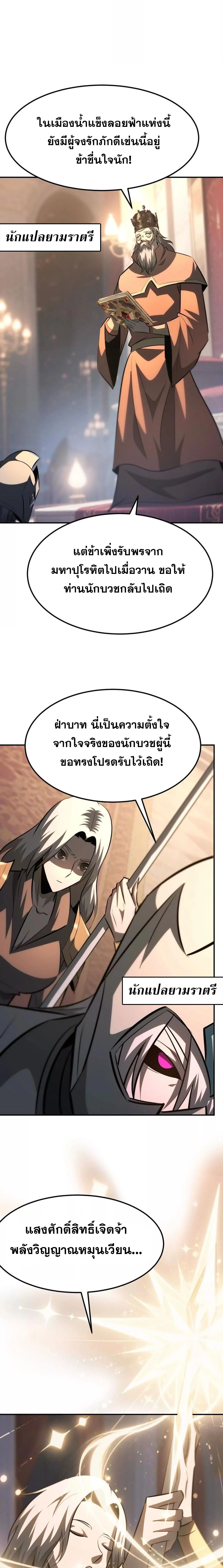 Unparalleled in the Online Gaming World ยอดคน ณ โลกออนไลน์ ตอนที่ 93 page 14