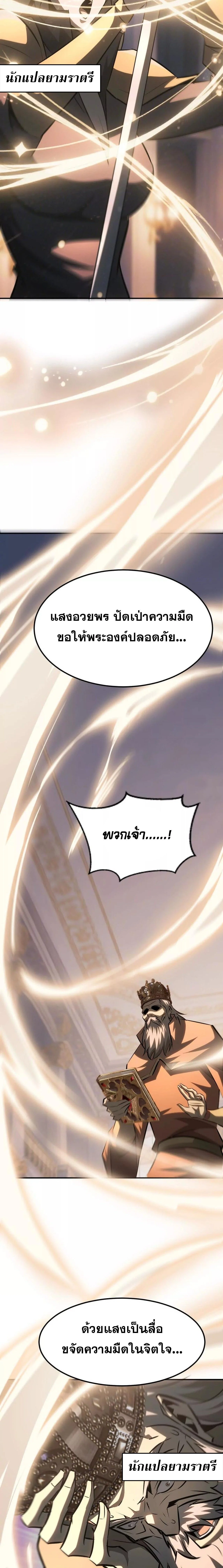 Unparalleled in the Online Gaming World ยอดคน ณ โลกออนไลน์ ตอนที่ 93 page 15