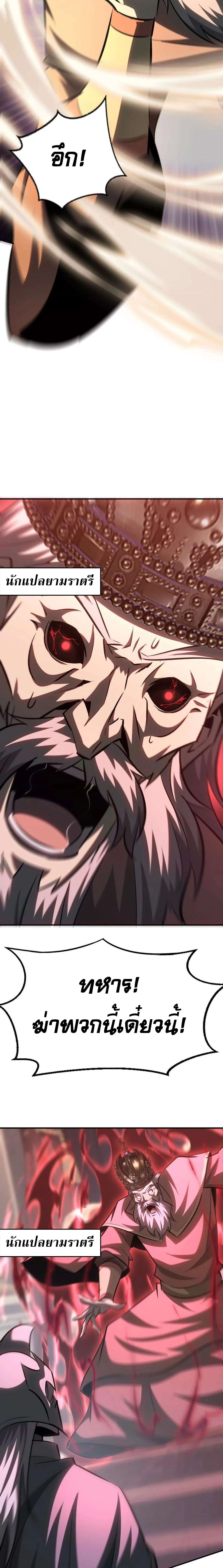 Unparalleled in the Online Gaming World ยอดคน ณ โลกออนไลน์ ตอนที่ 93 page 16