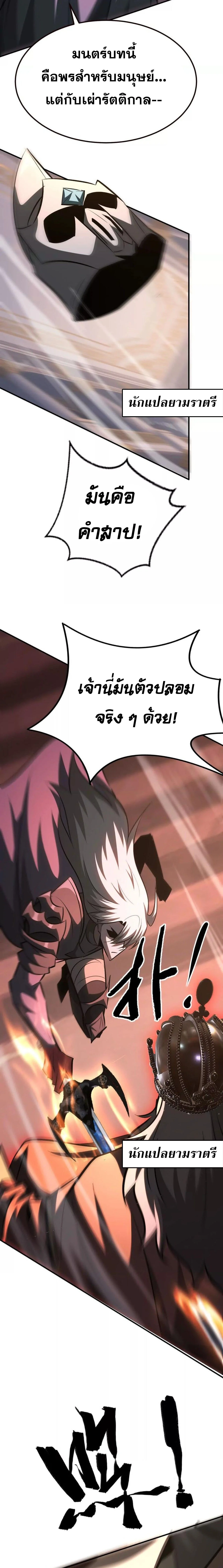 Unparalleled in the Online Gaming World ยอดคน ณ โลกออนไลน์ ตอนที่ 93 page 17