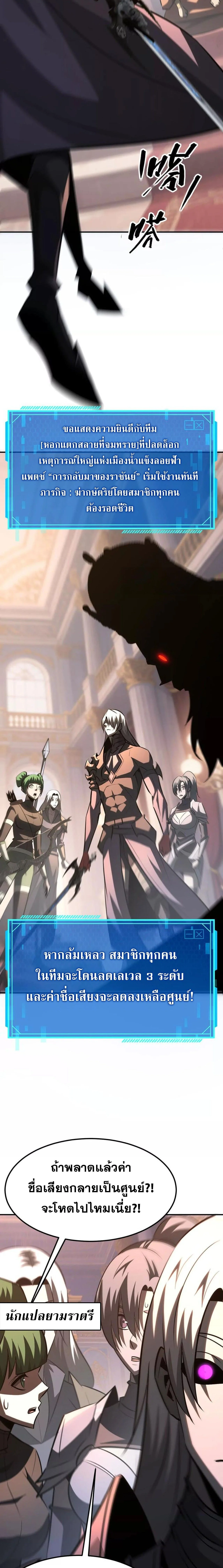 Unparalleled in the Online Gaming World ยอดคน ณ โลกออนไลน์ ตอนที่ 93 page 19