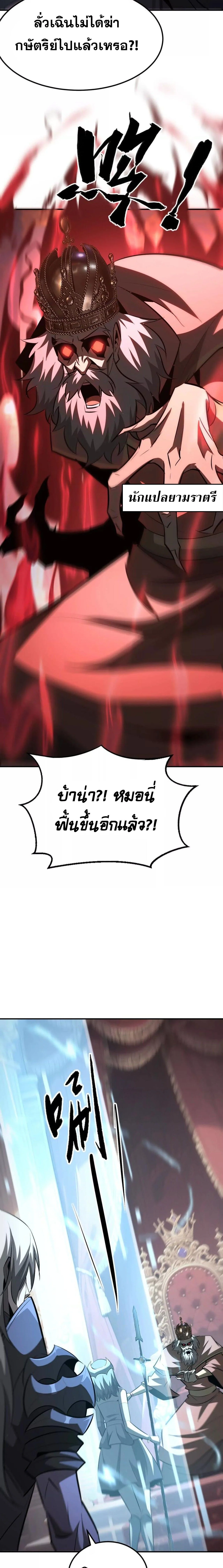 Unparalleled in the Online Gaming World ยอดคน ณ โลกออนไลน์ ตอนที่ 93 page 20