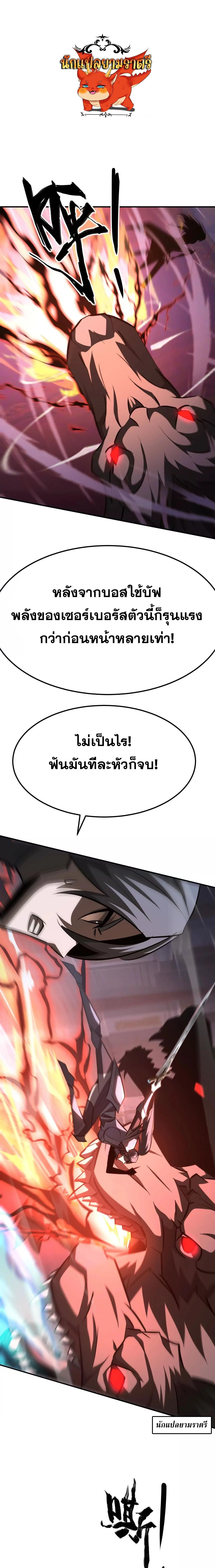 Unparalleled in the Online Gaming World ยอดคน ณ โลกออนไลน์ ตอนที่ 94 page 0