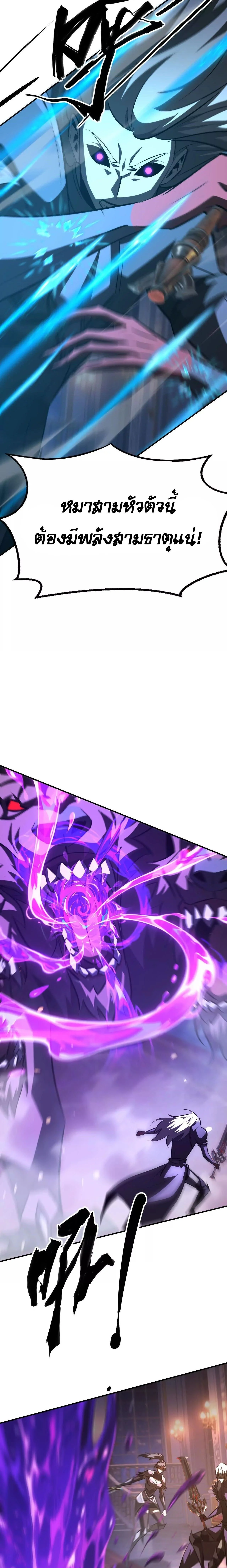 Unparalleled in the Online Gaming World ยอดคน ณ โลกออนไลน์ ตอนที่ 94 page 2