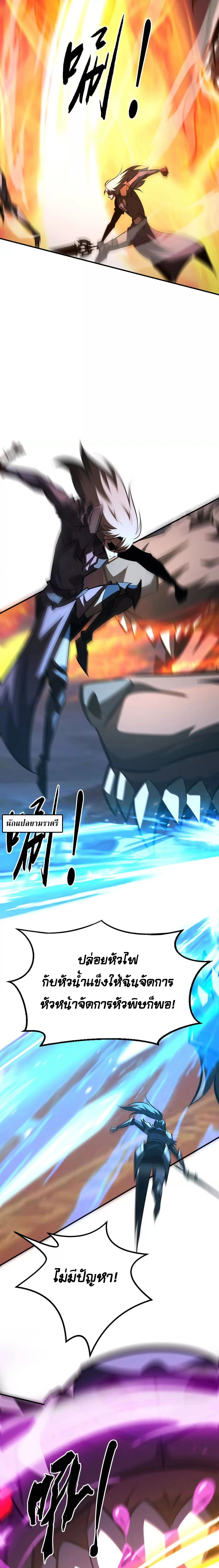 Unparalleled in the Online Gaming World ยอดคน ณ โลกออนไลน์ ตอนที่ 94 page 5