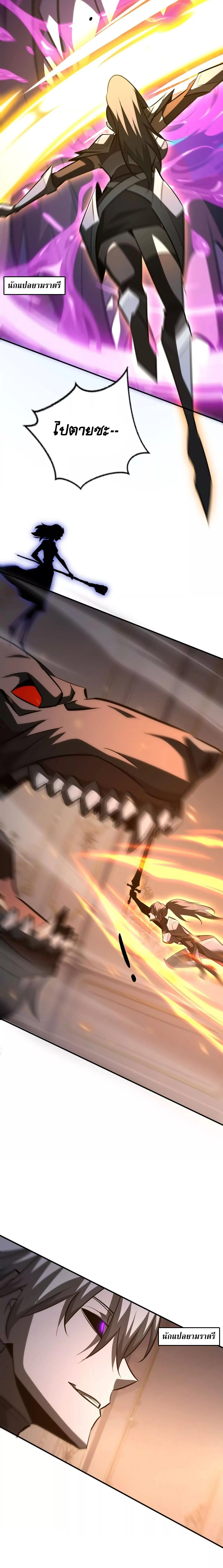 Unparalleled in the Online Gaming World ยอดคน ณ โลกออนไลน์ ตอนที่ 94 page 6