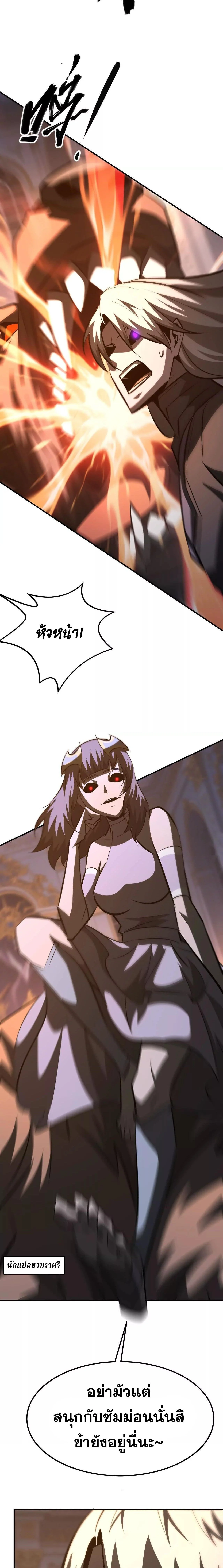 Unparalleled in the Online Gaming World ยอดคน ณ โลกออนไลน์ ตอนที่ 94 page 8