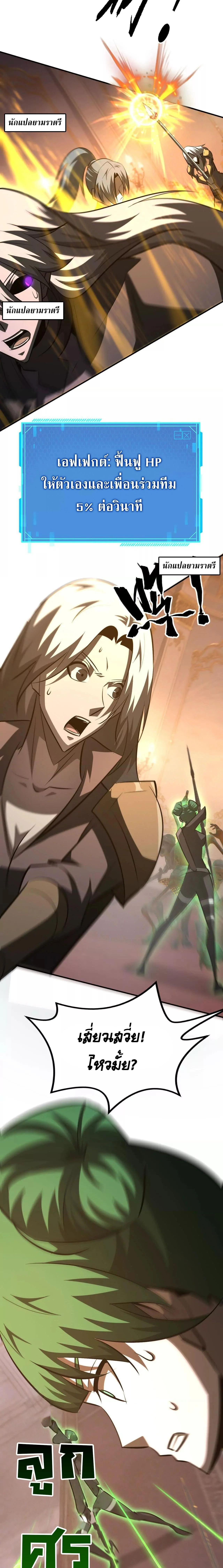 Unparalleled in the Online Gaming World ยอดคน ณ โลกออนไลน์ ตอนที่ 94 page 10