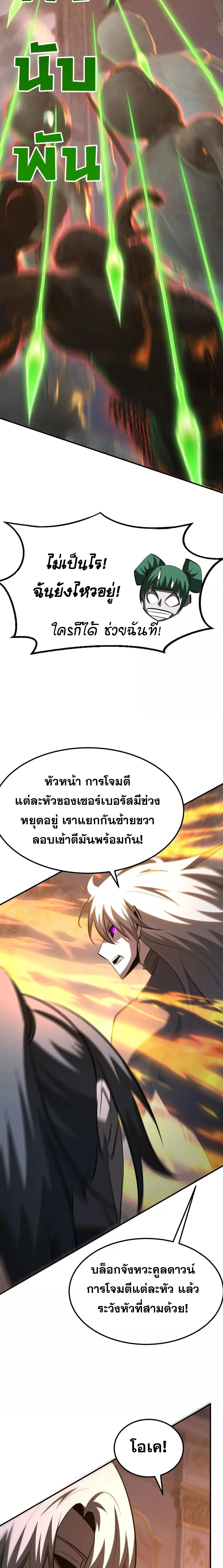 Unparalleled in the Online Gaming World ยอดคน ณ โลกออนไลน์ ตอนที่ 94 page 11