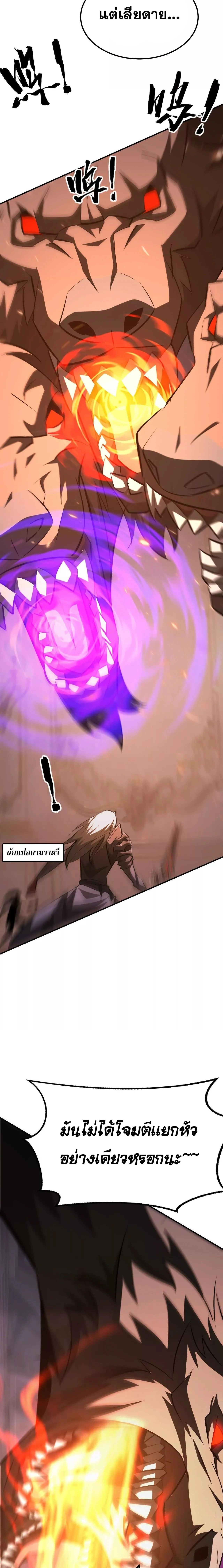Unparalleled in the Online Gaming World ยอดคน ณ โลกออนไลน์ ตอนที่ 94 page 13