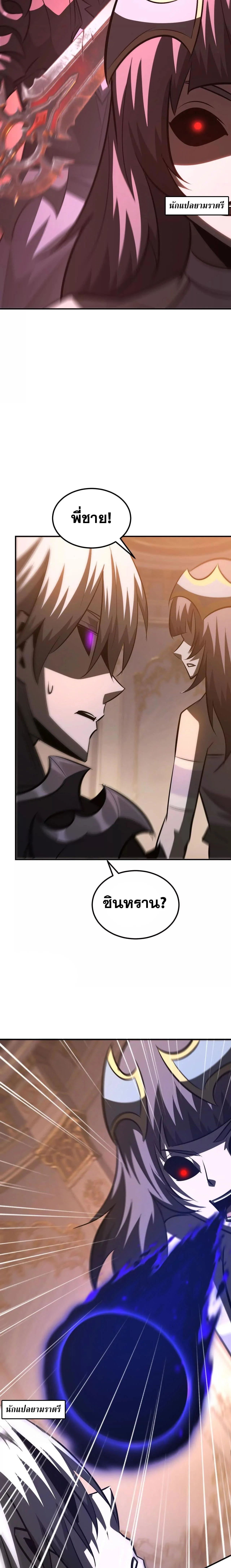 Unparalleled in the Online Gaming World ยอดคน ณ โลกออนไลน์ ตอนที่ 94 page 18