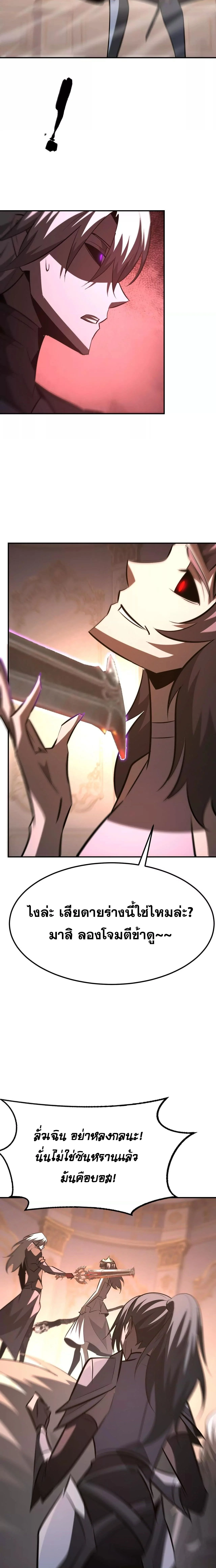 Unparalleled in the Online Gaming World ยอดคน ณ โลกออนไลน์ ตอนที่ 94 page 21