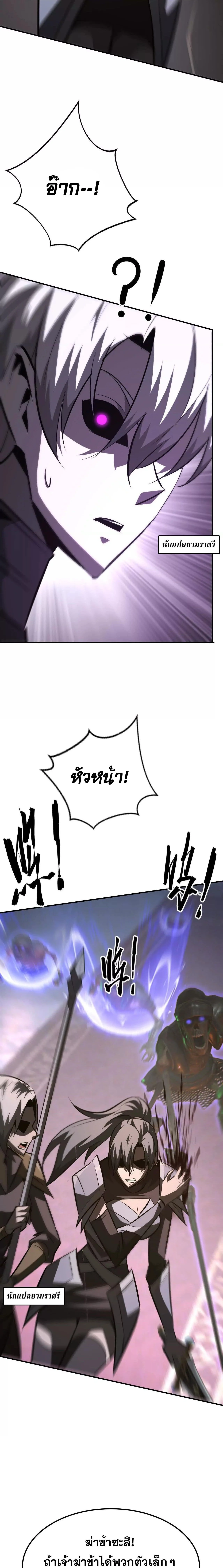 Unparalleled in the Online Gaming World ยอดคน ณ โลกออนไลน์ ตอนที่ 94 page 22