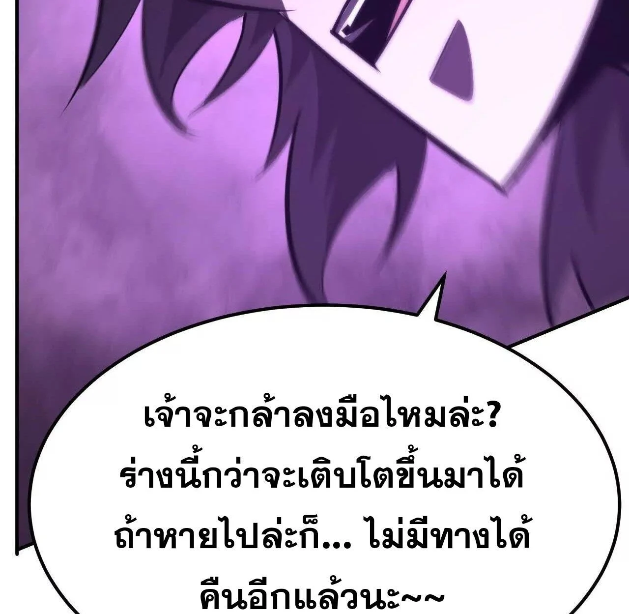 Unparalleled in the Online Gaming World ยอดคน ณ โลกออนไลน์ ตอนที่ 94 page 24