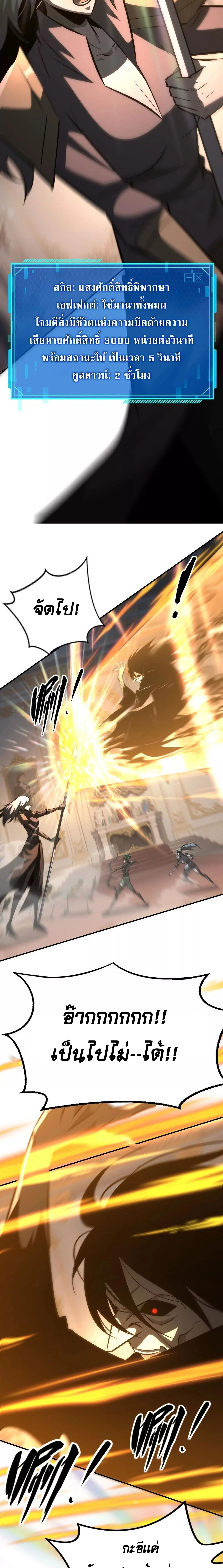 Unparalleled in the Online Gaming World ยอดคน ณ โลกออนไลน์ ตอนที่ 95 page 2