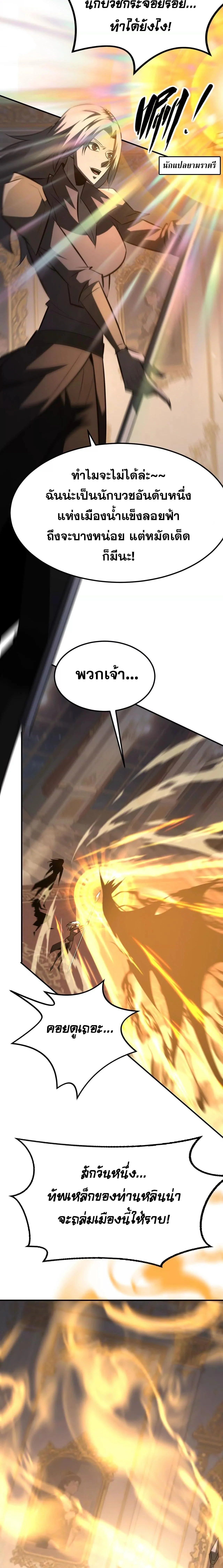 Unparalleled in the Online Gaming World ยอดคน ณ โลกออนไลน์ ตอนที่ 95 page 3