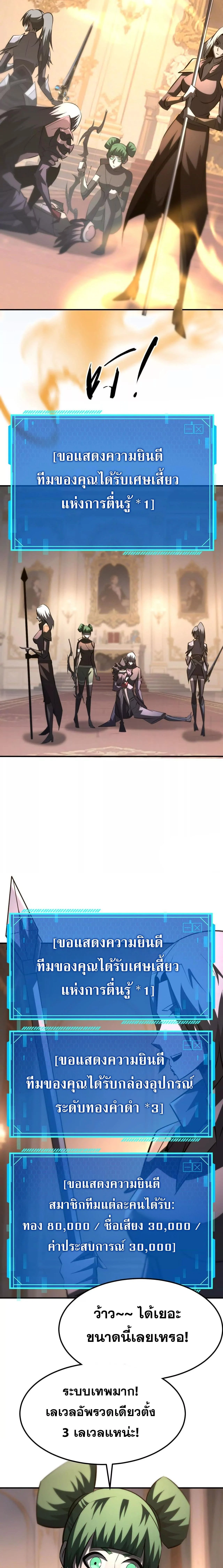 Unparalleled in the Online Gaming World ยอดคน ณ โลกออนไลน์ ตอนที่ 95 page 4