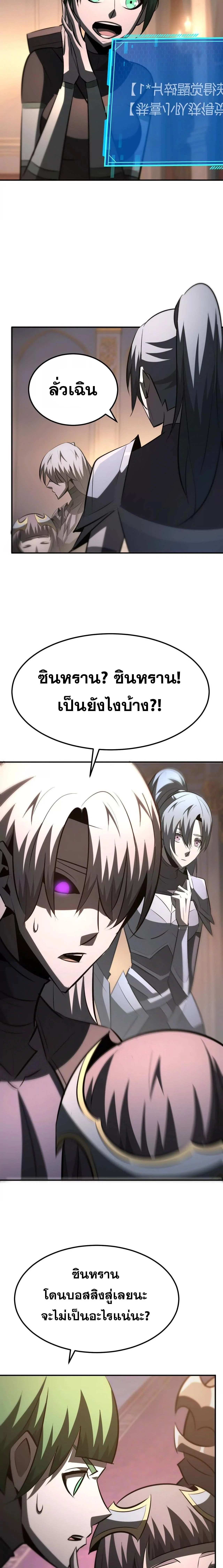 Unparalleled in the Online Gaming World ยอดคน ณ โลกออนไลน์ ตอนที่ 95 page 5