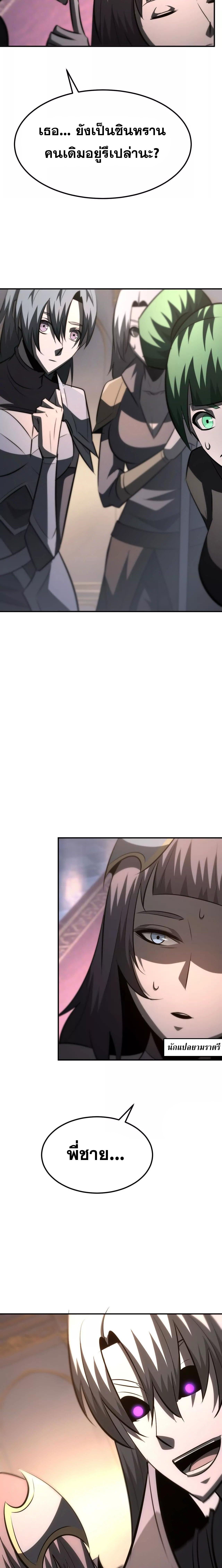 Unparalleled in the Online Gaming World ยอดคน ณ โลกออนไลน์ ตอนที่ 95 page 6