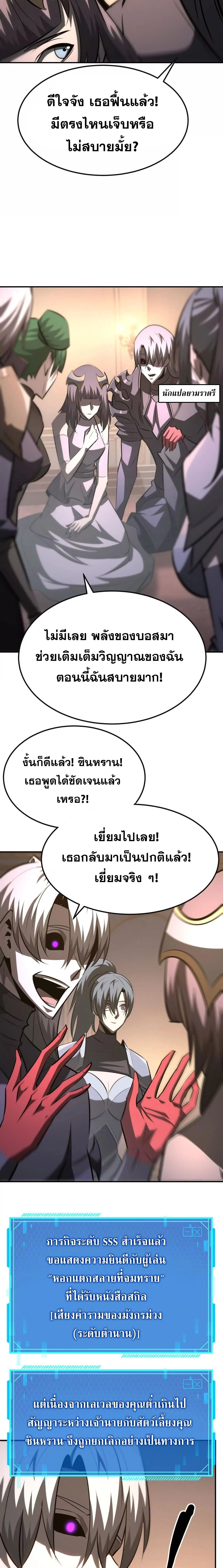 Unparalleled in the Online Gaming World ยอดคน ณ โลกออนไลน์ ตอนที่ 95 page 7