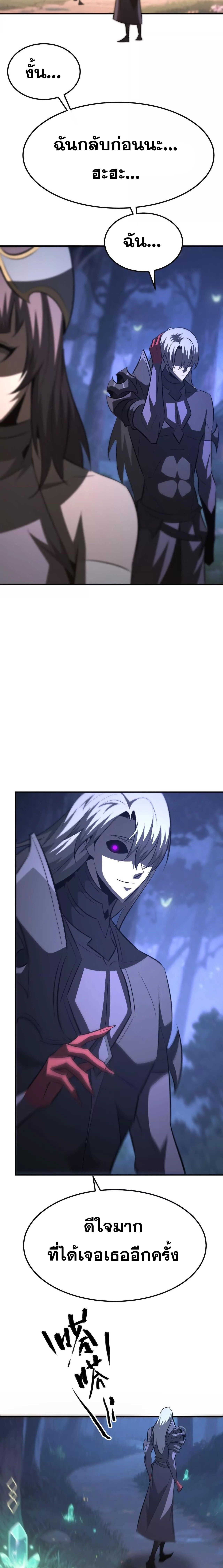 Unparalleled in the Online Gaming World ยอดคน ณ โลกออนไลน์ ตอนที่ 95 page 10