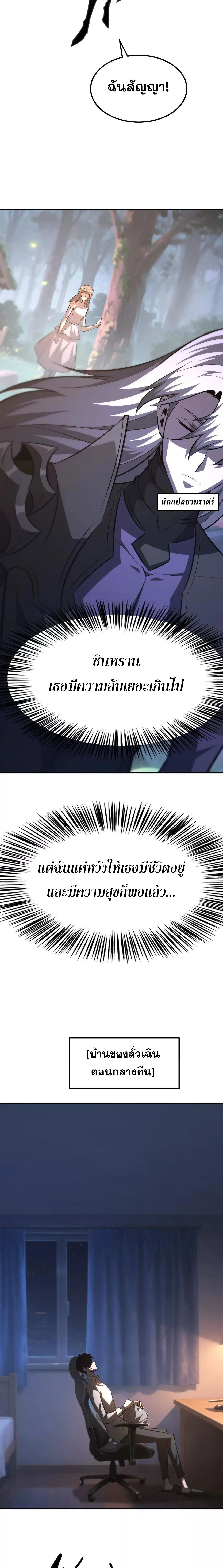 Unparalleled in the Online Gaming World ยอดคน ณ โลกออนไลน์ ตอนที่ 95 page 12
