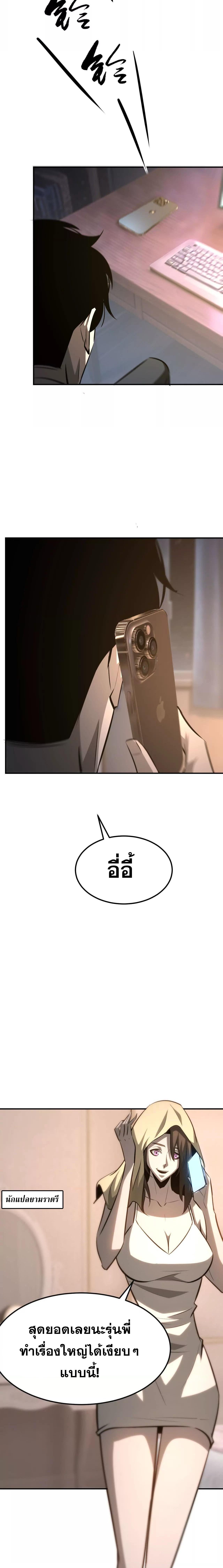 Unparalleled in the Online Gaming World ยอดคน ณ โลกออนไลน์ ตอนที่ 95 page 13