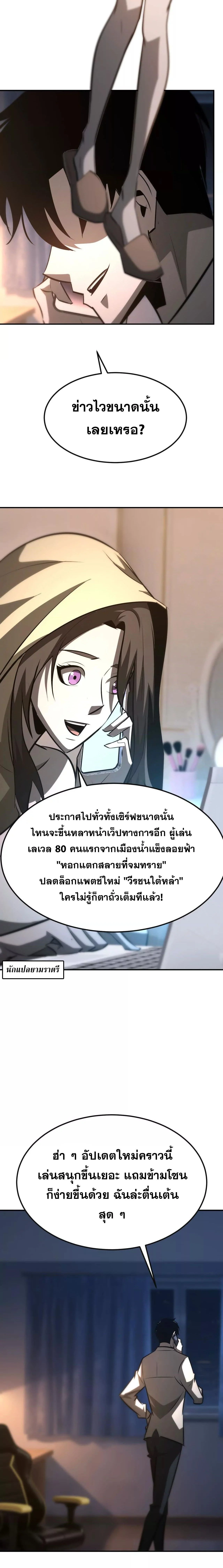 Unparalleled in the Online Gaming World ยอดคน ณ โลกออนไลน์ ตอนที่ 95 page 14