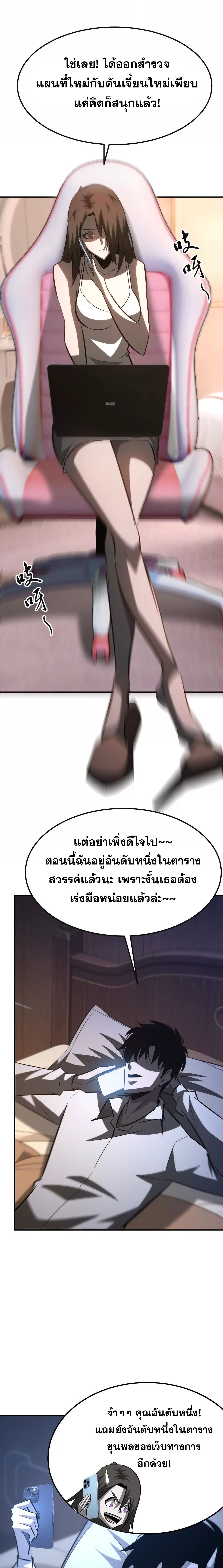 Unparalleled in the Online Gaming World ยอดคน ณ โลกออนไลน์ ตอนที่ 95 page 15