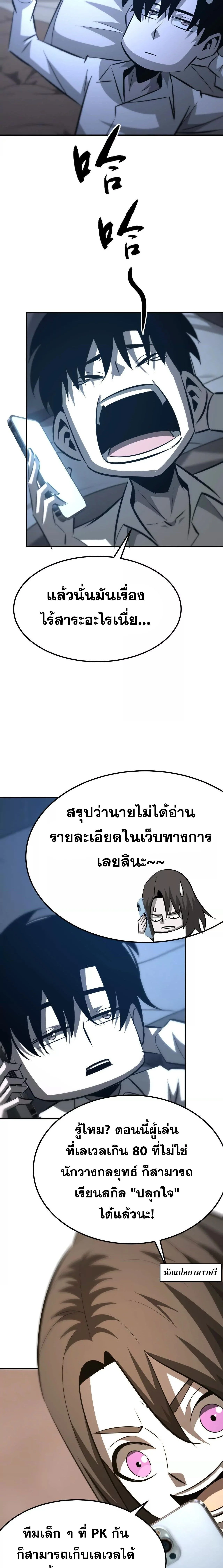 Unparalleled in the Online Gaming World ยอดคน ณ โลกออนไลน์ ตอนที่ 95 page 16