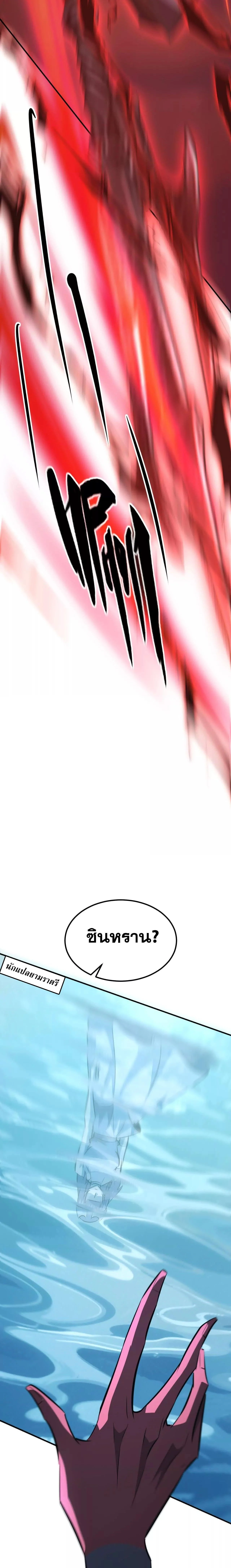 Unparalleled in the Online Gaming World ยอดคน ณ โลกออนไลน์ ตอนที่ 95 page 20