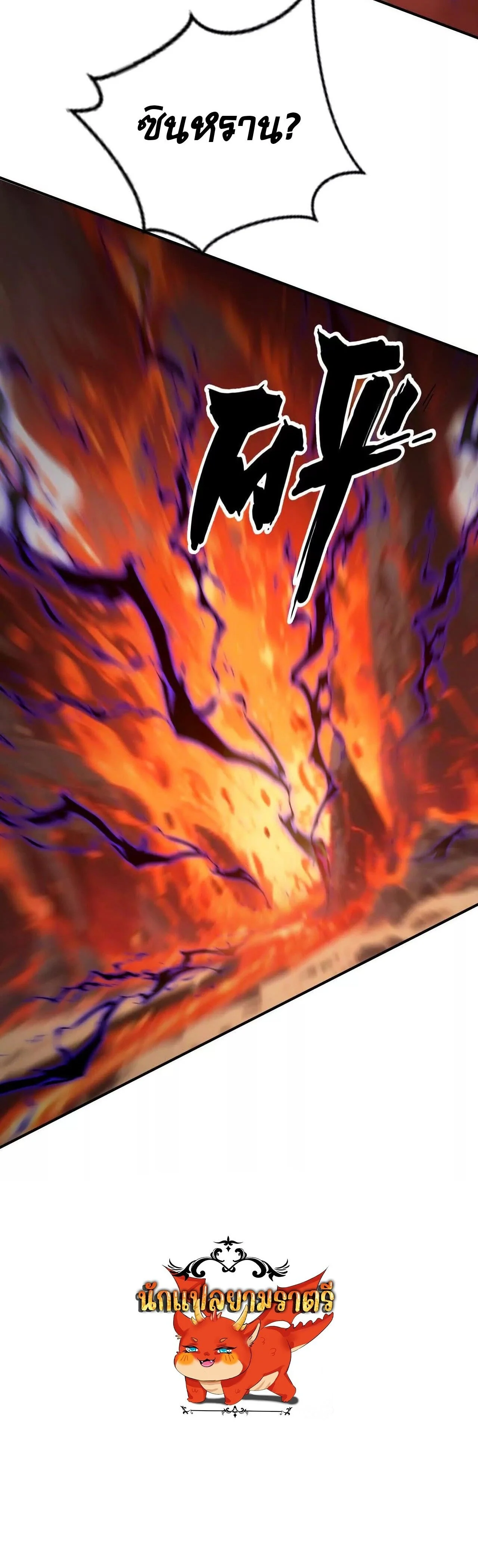 Unparalleled in the Online Gaming World ยอดคน ณ โลกออนไลน์ ตอนที่ 95 page 23