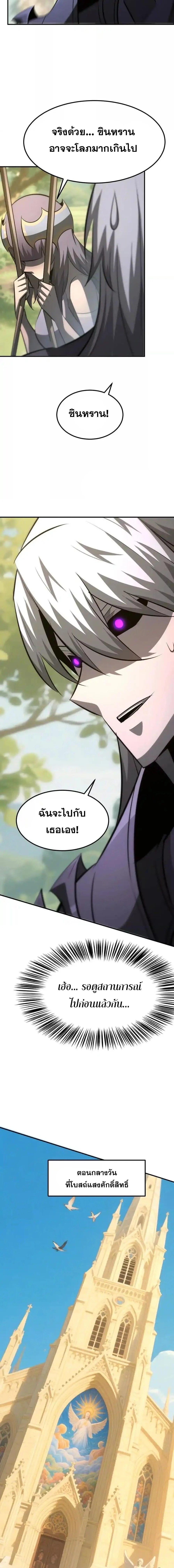 Unparalleled in the Online Gaming World ยอดคน ณ โลกออนไลน์ ตอนที่ 96 page 8