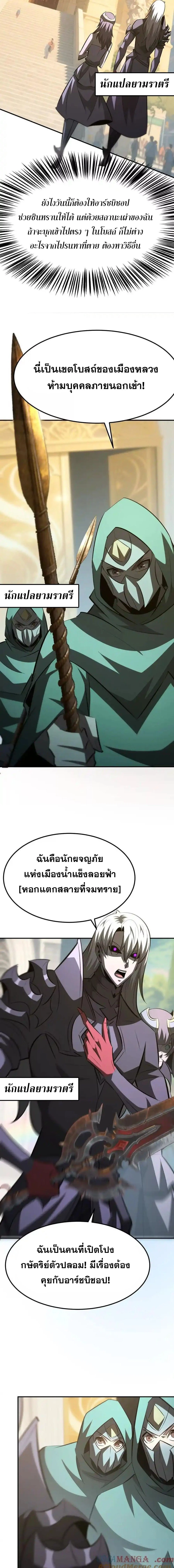 Unparalleled in the Online Gaming World ยอดคน ณ โลกออนไลน์ ตอนที่ 96 page 9