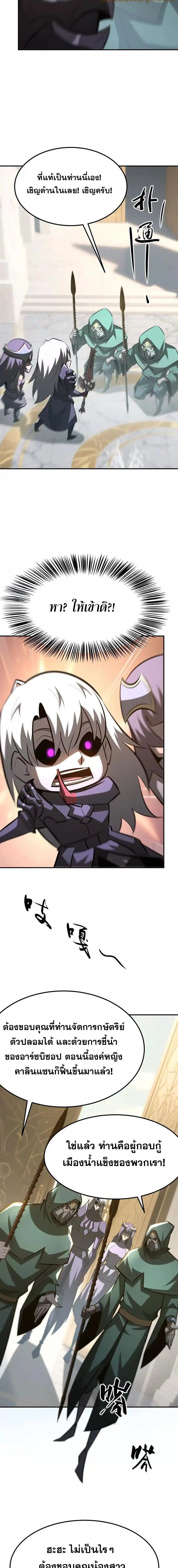 Unparalleled in the Online Gaming World ยอดคน ณ โลกออนไลน์ ตอนที่ 96 page 10