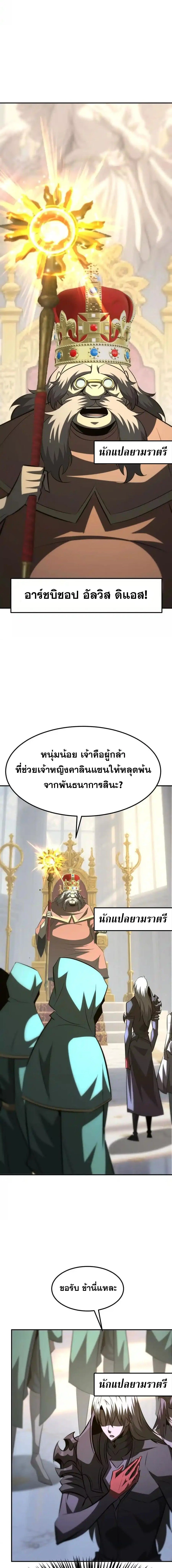 Unparalleled in the Online Gaming World ยอดคน ณ โลกออนไลน์ ตอนที่ 96 page 13