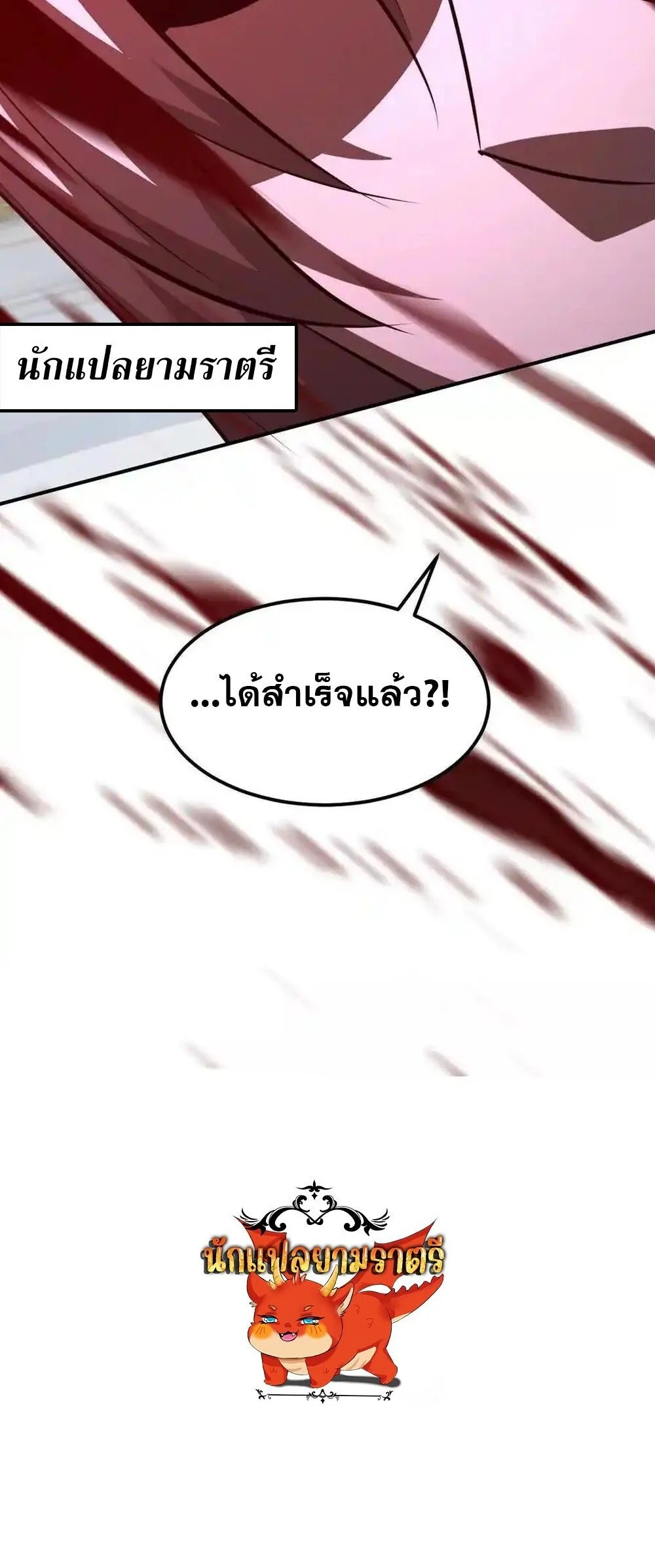 Unparalleled in the Online Gaming World ยอดคน ณ โลกออนไลน์ ตอนที่ 96 page 17