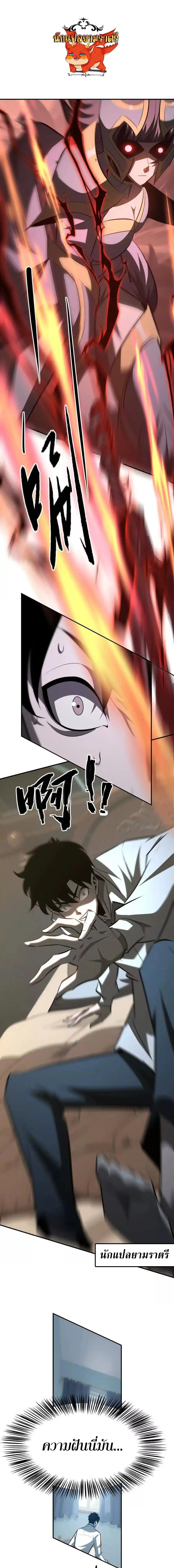 Unparalleled in the Online Gaming World ยอดคน ณ โลกออนไลน์ ตอนที่ 97 page 0