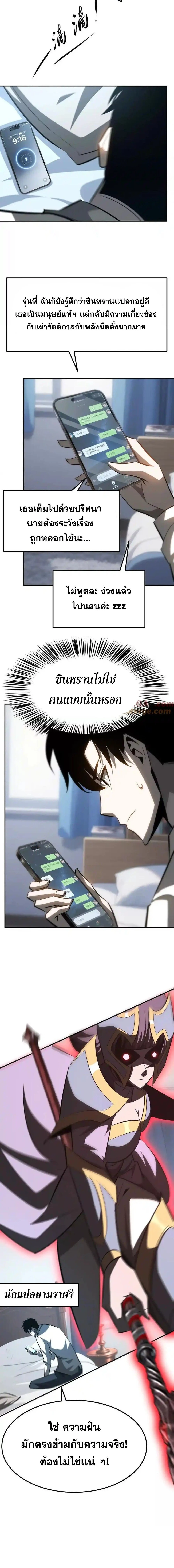 Unparalleled in the Online Gaming World ยอดคน ณ โลกออนไลน์ ตอนที่ 97 page 1