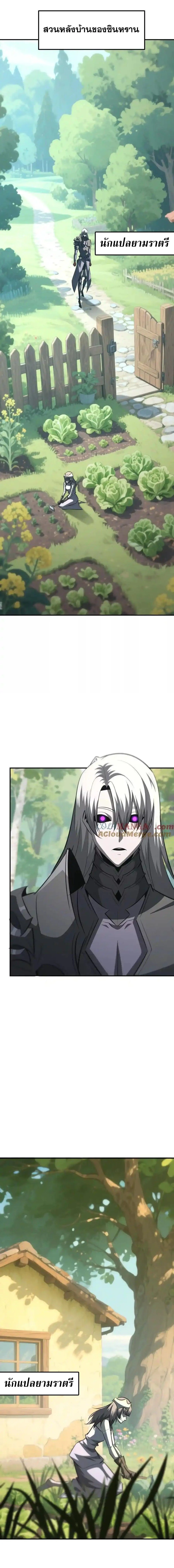 Unparalleled in the Online Gaming World ยอดคน ณ โลกออนไลน์ ตอนที่ 97 page 2