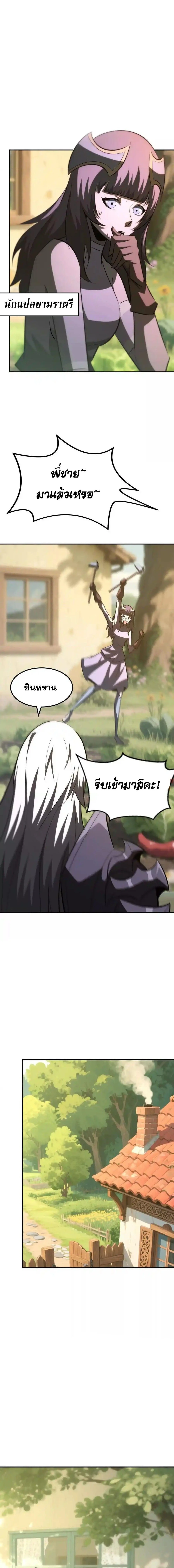 Unparalleled in the Online Gaming World ยอดคน ณ โลกออนไลน์ ตอนที่ 97 page 3