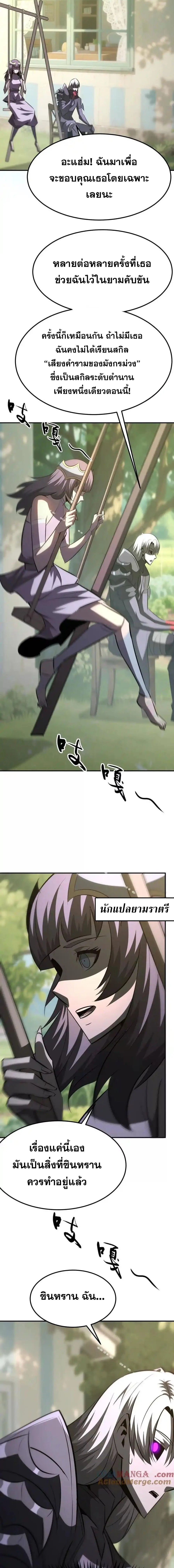 Unparalleled in the Online Gaming World ยอดคน ณ โลกออนไลน์ ตอนที่ 97 page 4