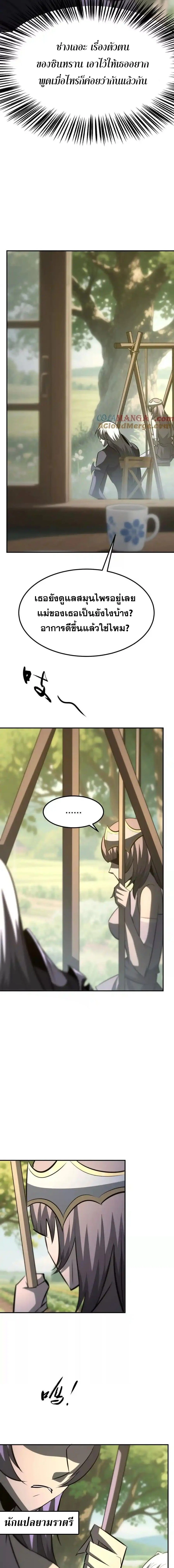 Unparalleled in the Online Gaming World ยอดคน ณ โลกออนไลน์ ตอนที่ 97 page 5