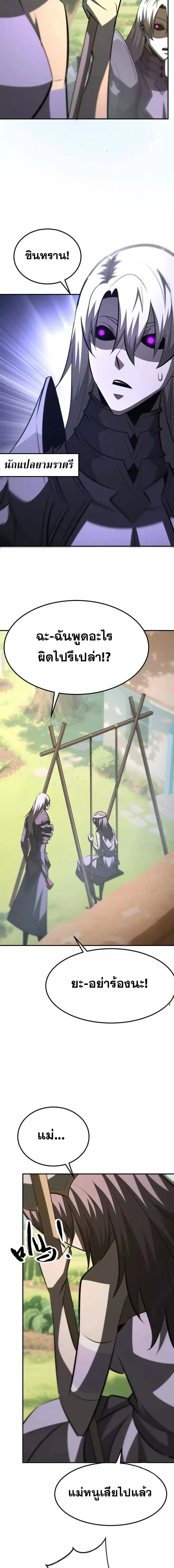 Unparalleled in the Online Gaming World ยอดคน ณ โลกออนไลน์ ตอนที่ 97 page 6