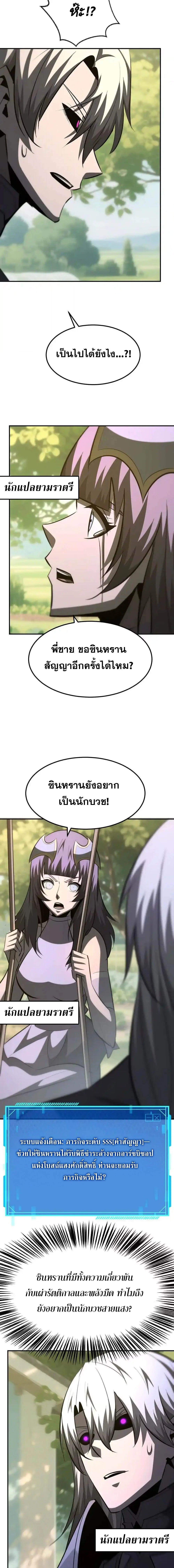 Unparalleled in the Online Gaming World ยอดคน ณ โลกออนไลน์ ตอนที่ 97 page 7